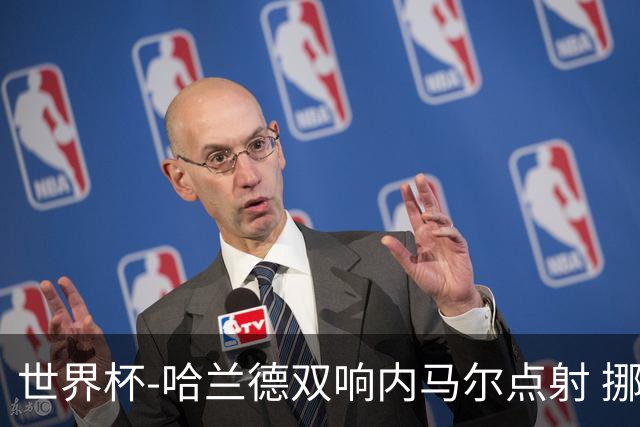 世界杯-哈兰德双响内马尔点射 挪威2-1淘汰巴西进8强