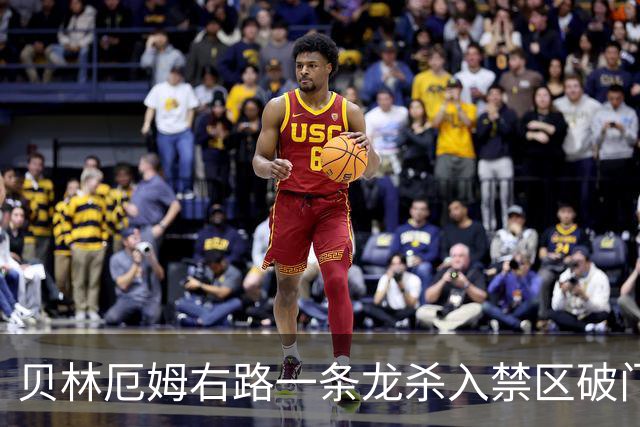 贝林厄姆右路一条龙杀入禁区破门 英格兰3-2第三次领先
