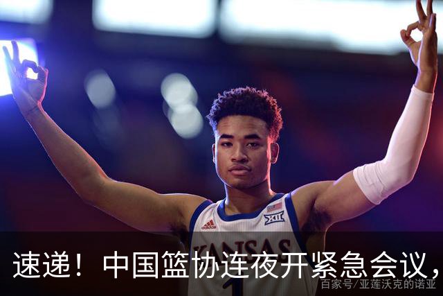 速递！中国篮协连夜开紧急会议，杜锋或顶替郭士强，赵继伟打封闭上阵